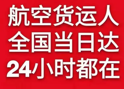 首都机场物流货物、航空货运:物流行业各岗位招聘